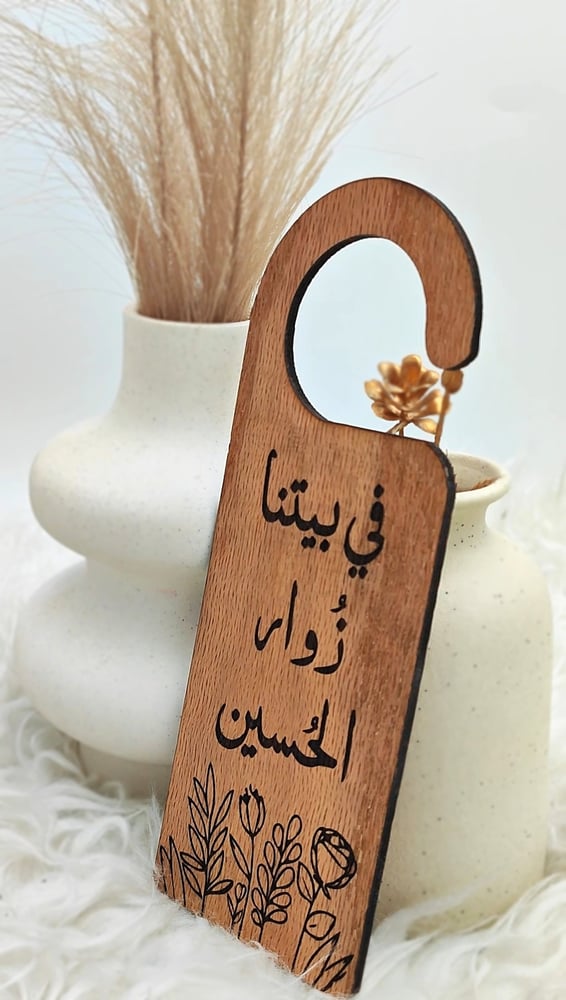 في بيتنا زوار الحسين