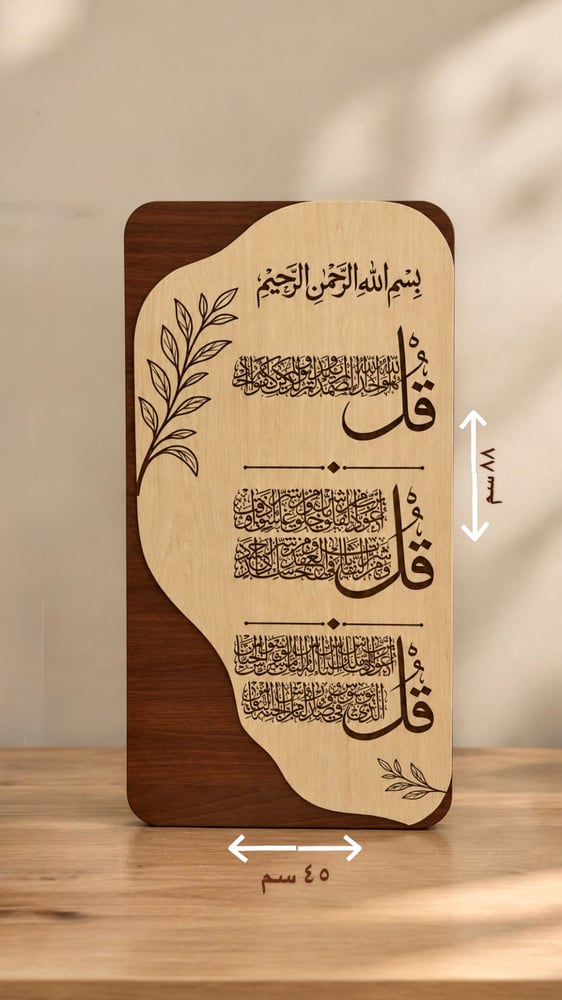 لوحة المعوذات