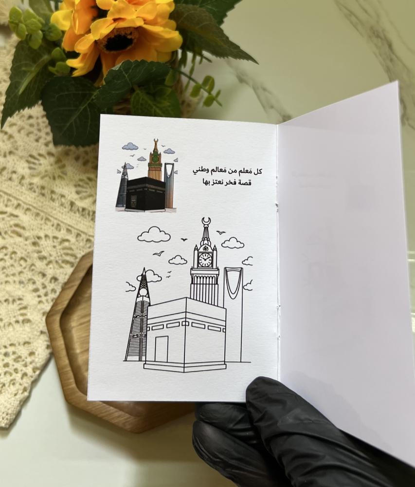 دفتر تلوين صغير لليوم الوطني السعودي