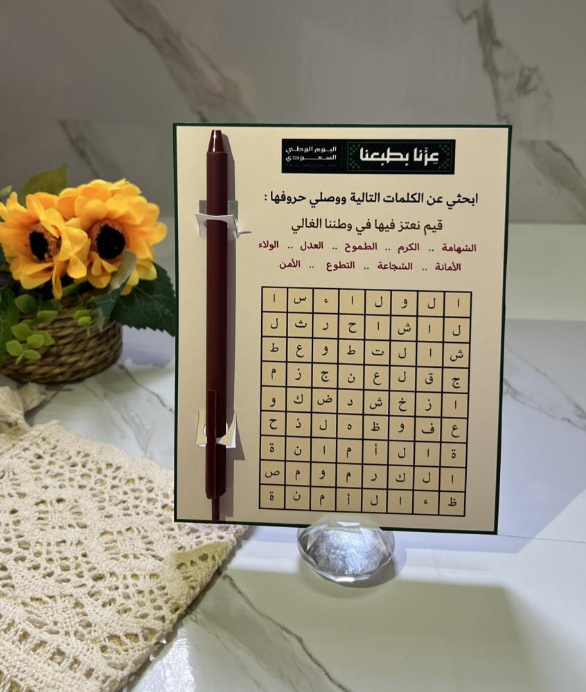 كرت لعبة البحث عن الكلمات لليوم الوطني مع قلم