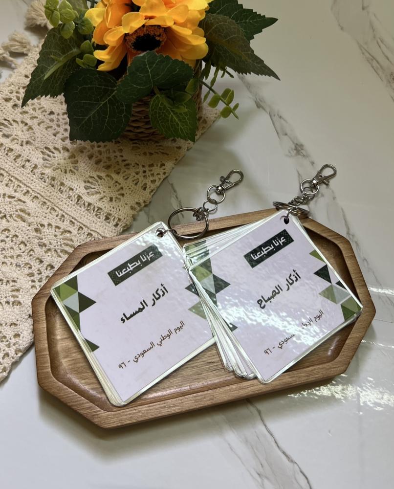 ميدالية أذكار الصباح أو المساء لليوم الوطني