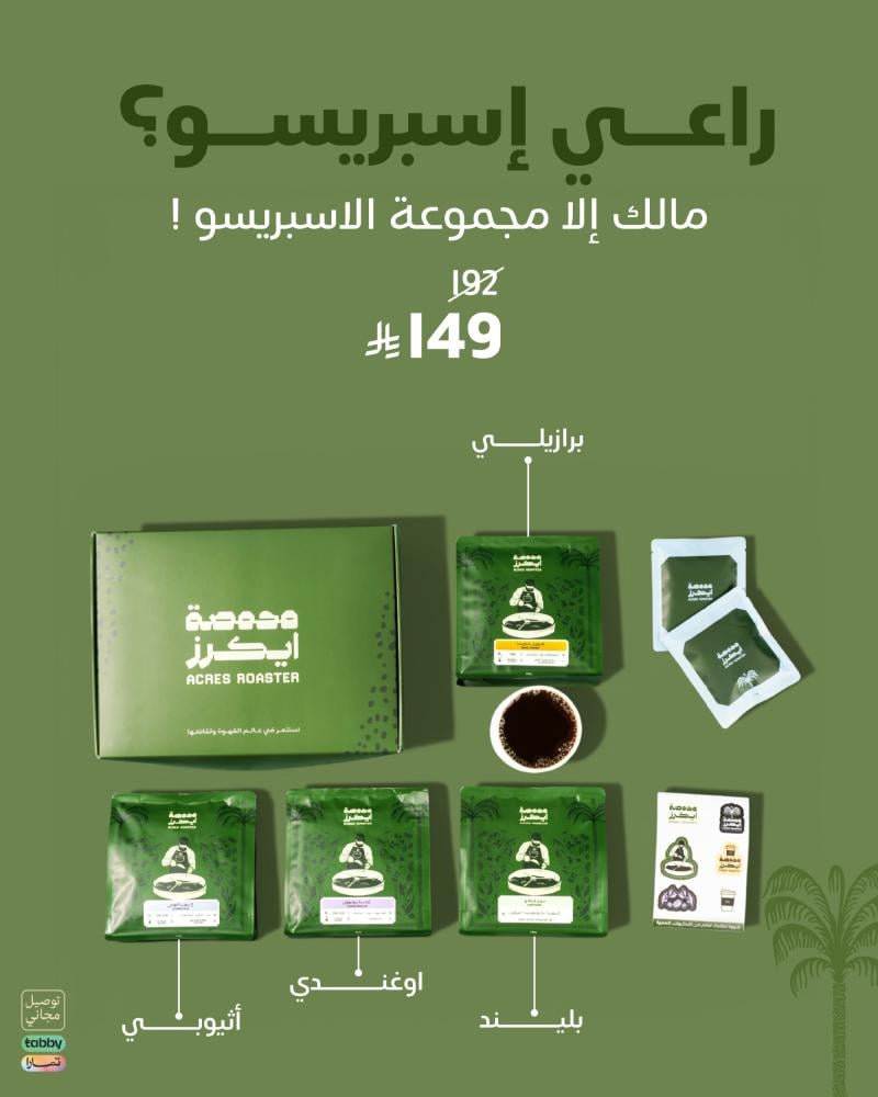 مجموعة الإسبريسو