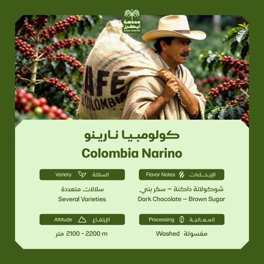 كولومبيا نارينو 250g