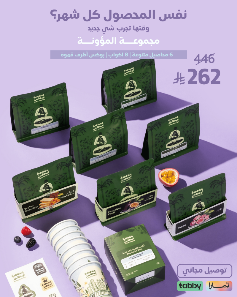 مجموعة المؤونة