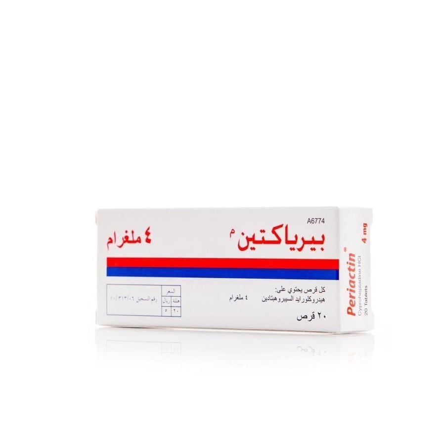 حبوب بيرياكتين لزيادة الوزن وفتح الشهية