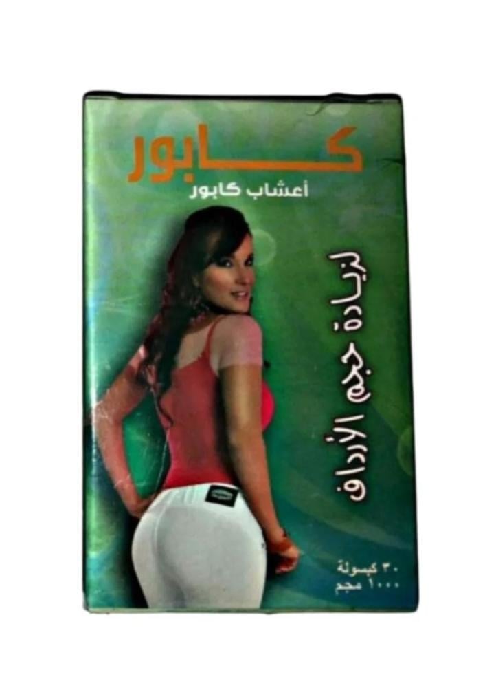 كبسولات أعشاب كابور لتكبير الأرداف ممتلئة وجذابة