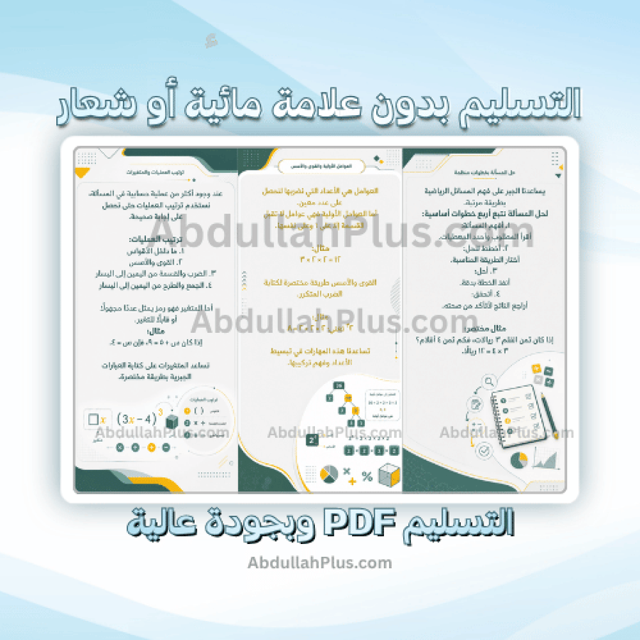مطوية الجبر: الأنماط العددية والدوال - رياضيات ب6 ف1 PDF