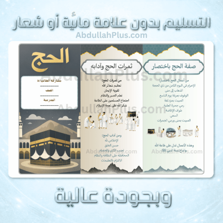 Hajj brochure - Islamic Studies with 6 F2 PDF