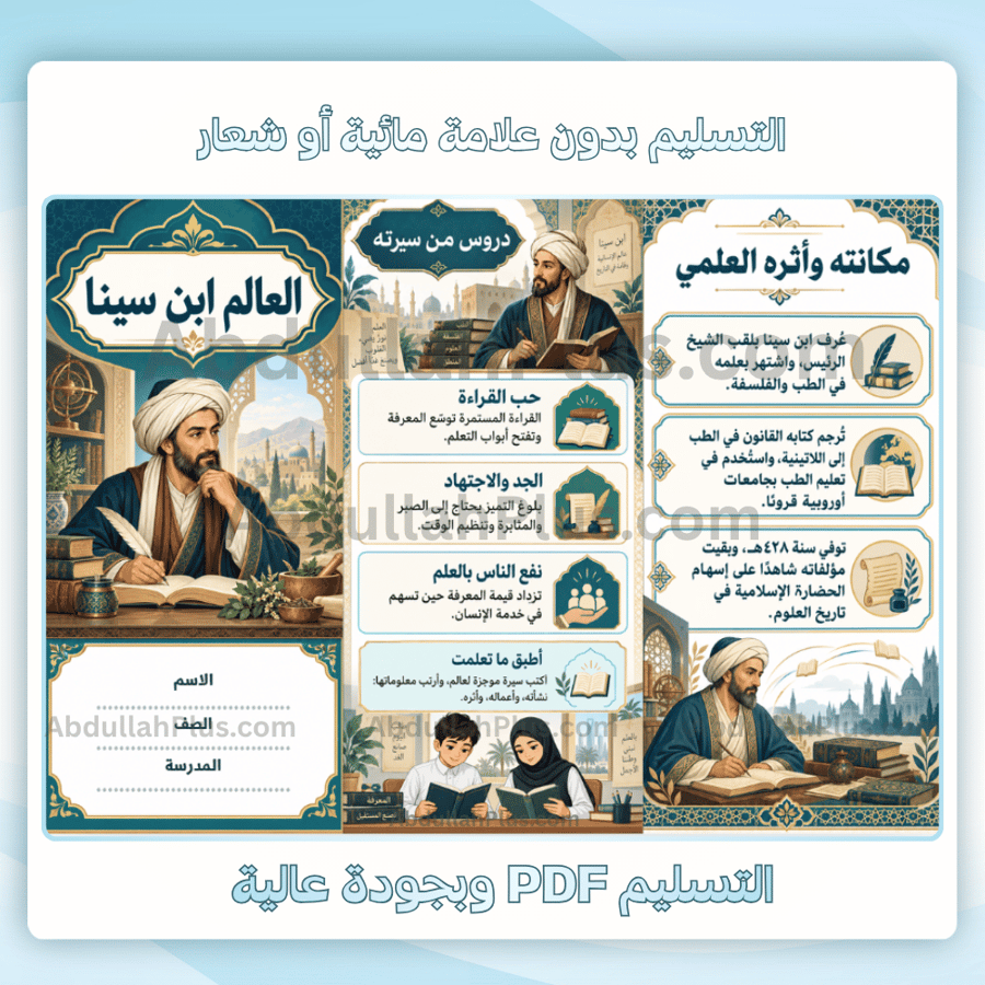 مطوية العالم ابن سينا pdf