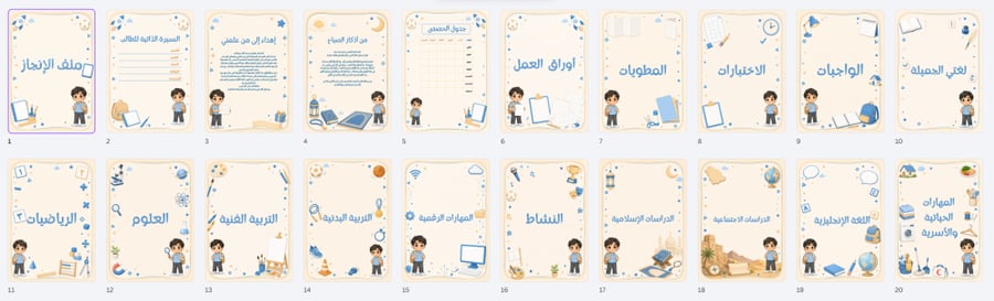 ملف انجاز مدرسي اولاد - تصميم تعليمي طفولي بألوان هادئة pdf