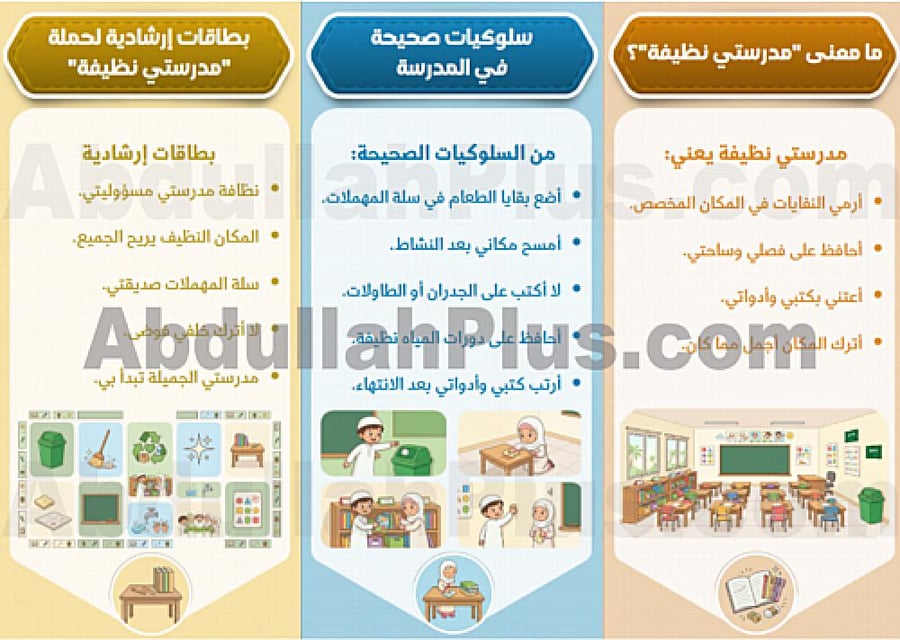 مطوية مدرستي نظيفة - لغتي PDF