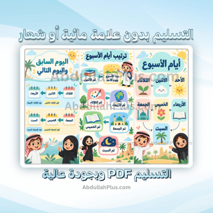 مطوية وقتي - اسرية ب1 ف1 PDF