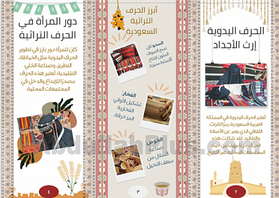 مطوية مطوية تراثنا الأصيل للحرف والأشغال الفنية - بصيغة PDF