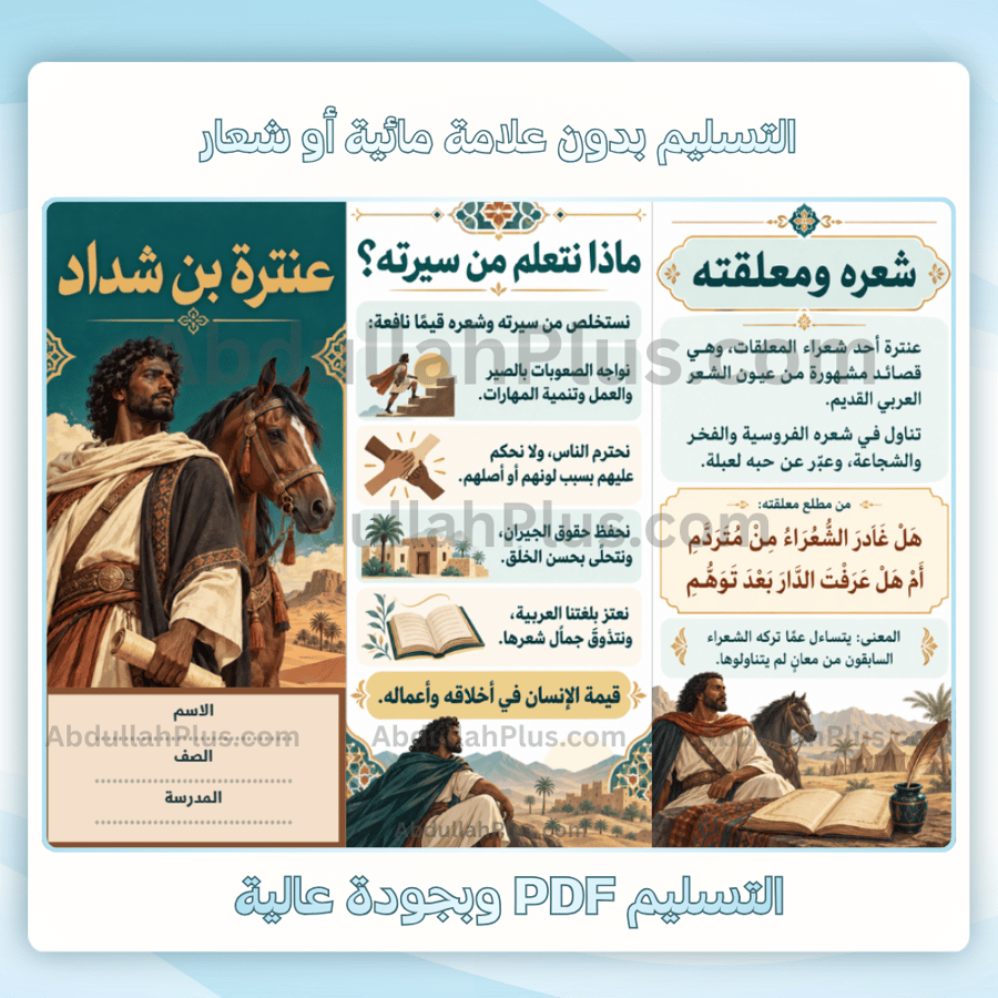 مطوية عنترة بن شداد pdf