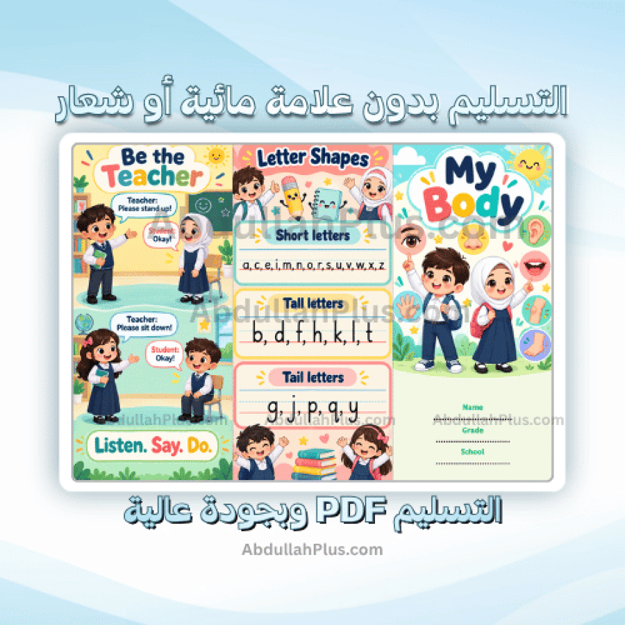 مطوية الوحدة 2 : My body - انجليزي ب1 ف1 PDF