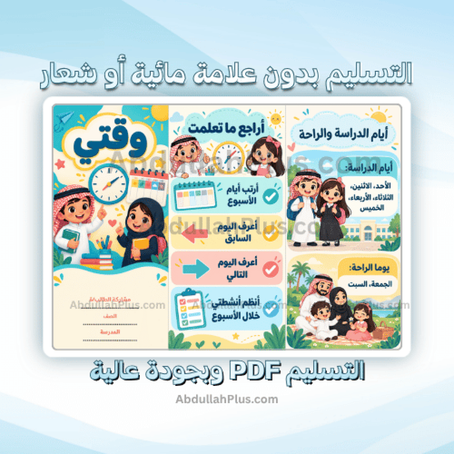 مطوية وقتي - اسرية ب1 ف1 PDF