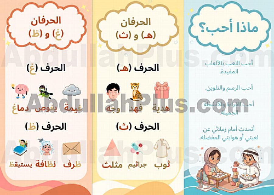 مطوية العابي وهواياتي - لغتي  PDF