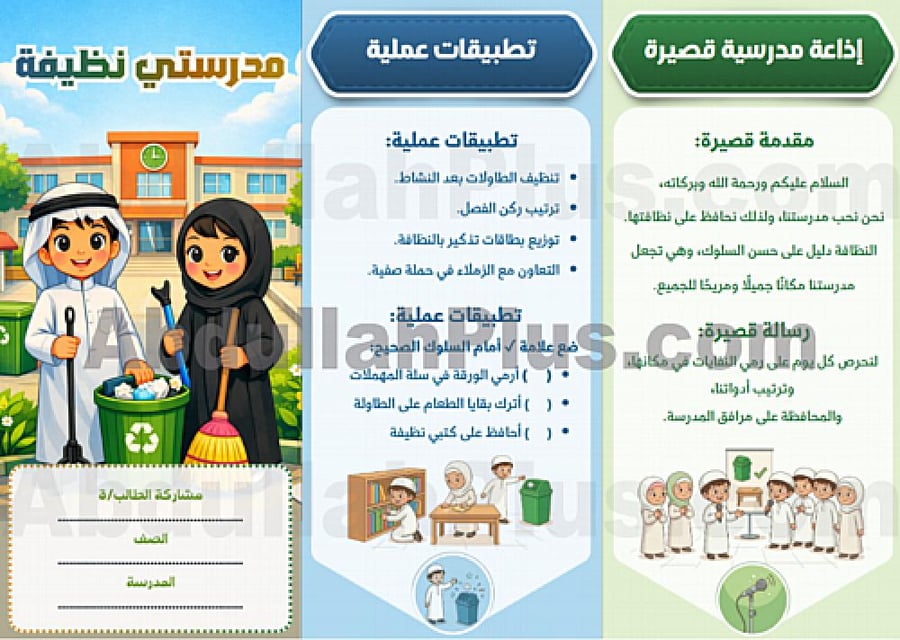مطوية مدرستي نظيفة - لغتي PDF