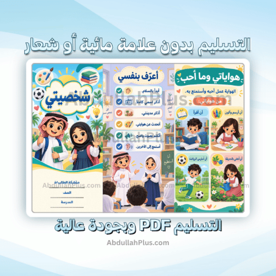 مطوية شخصيتي - اسرية ب1 ف1 PDF