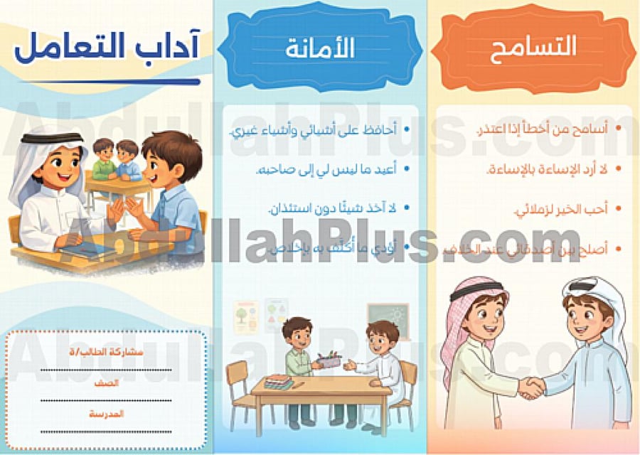 مطوية اداب التعامل - لغتي PDF
