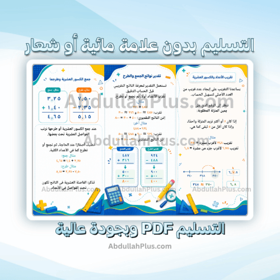 مطوية الجمع والطرح - رياضيات ب5 ف1 PDF
