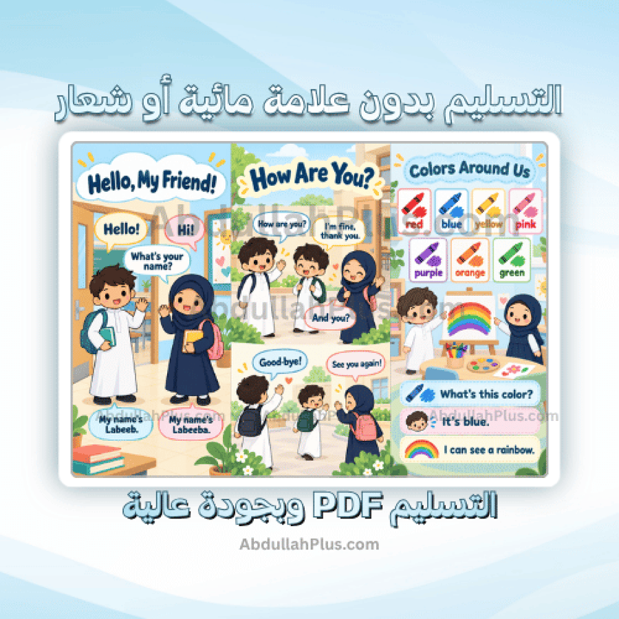 مطوية الوحدة 1 : My friends - انجليزي ب1 ف1 PDF