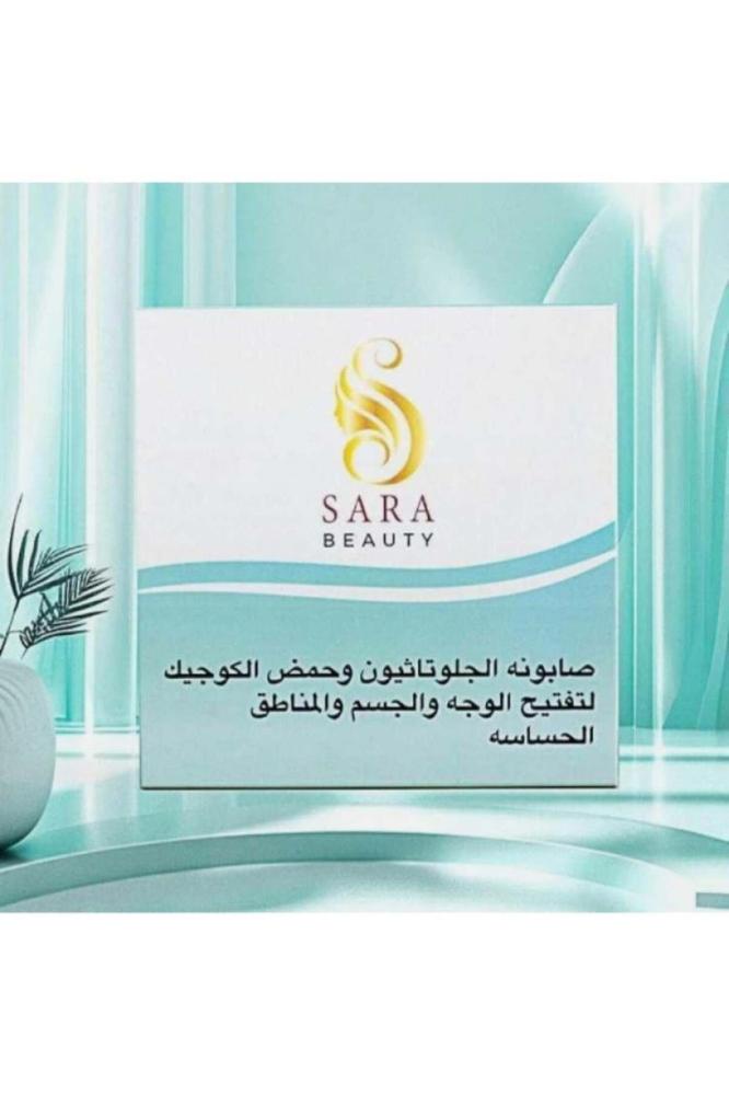 صابونه تفتيح الوجه والجسم والمناطق الحساسه ساره بيوتي