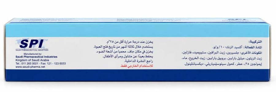 كريم هيلاكس HEALAX 100 جم من SPI | كريم أكسيد الزنك للعناية بالجلد وحمايته من التهيج الناتج عن الحفاضات