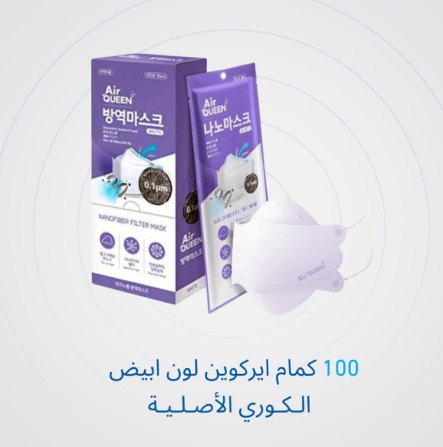 كمامة AirQueen نانوفايبر  - White and Black