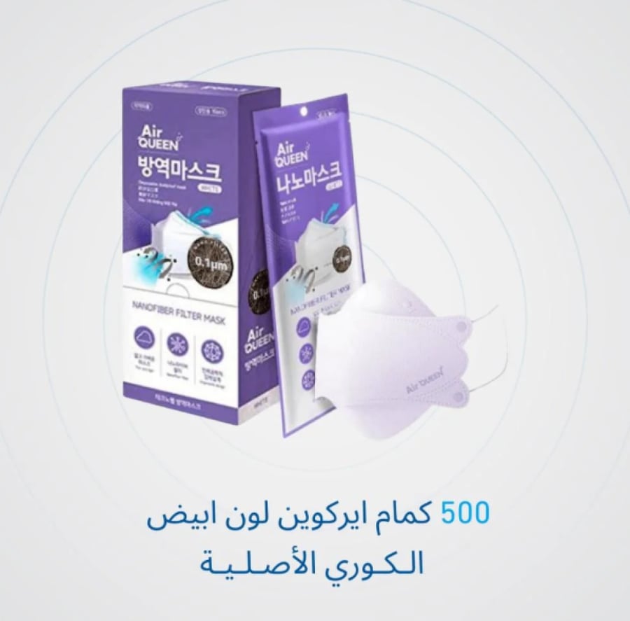 كمامة AirQueen نانوفايبر  - White and Black