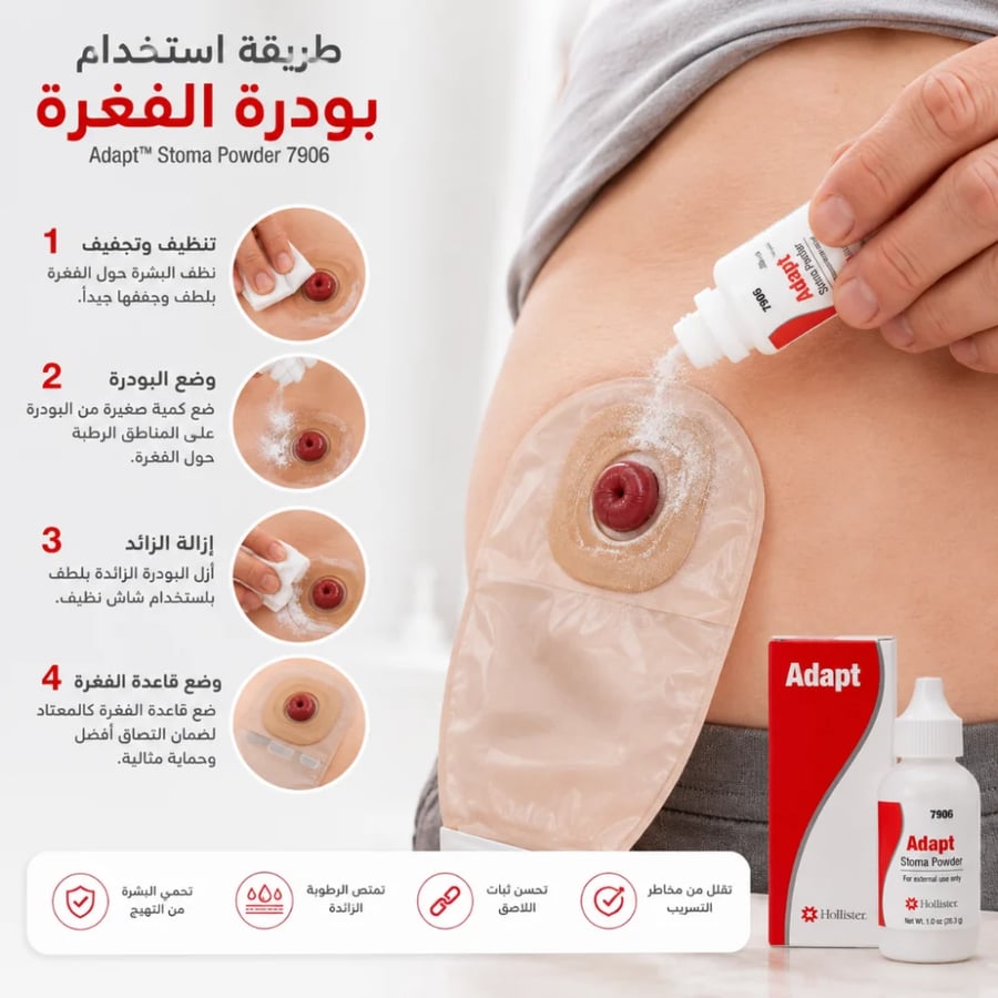 هوليستر بودرة فتحة المفاغرة 7906 Adapt Stoma Powder 2