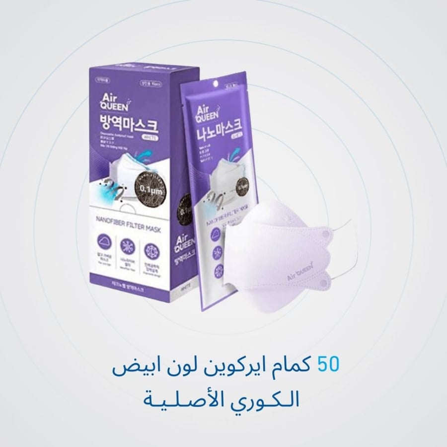 كمامة AirQueen نانوفايبر  - White and Black