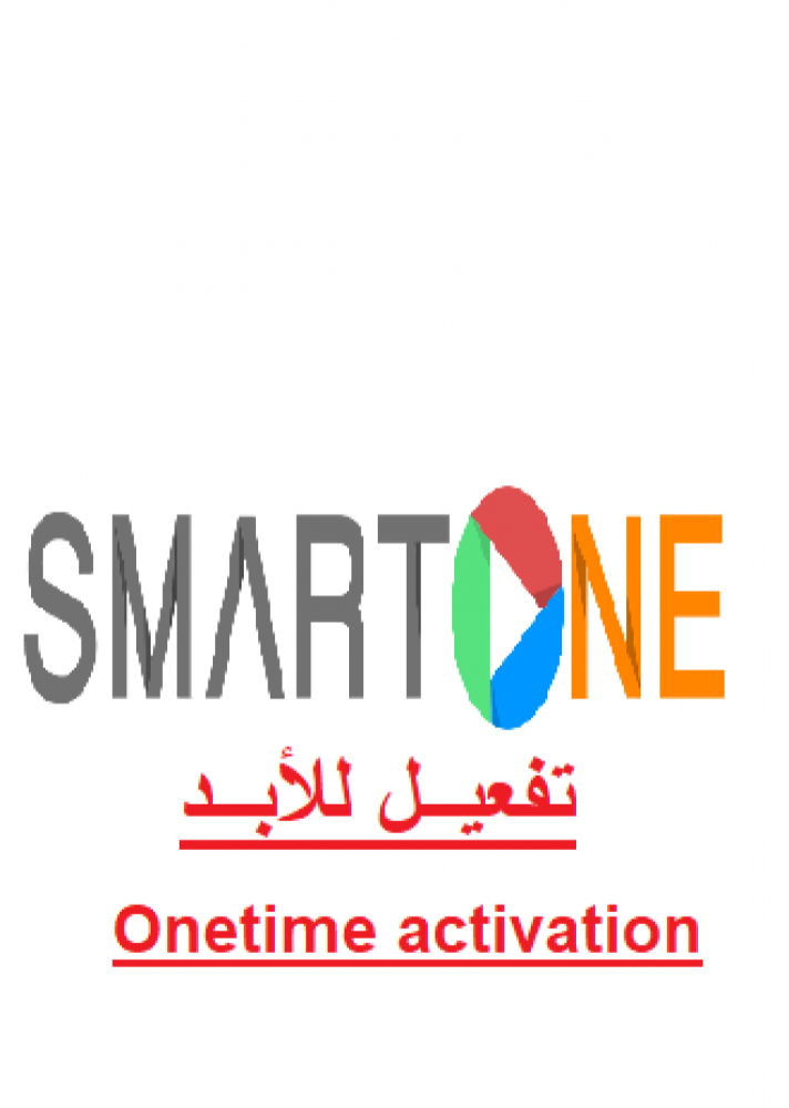 SmartOne activation lifetime - تفعيل تطبيق سمارت ون للابد