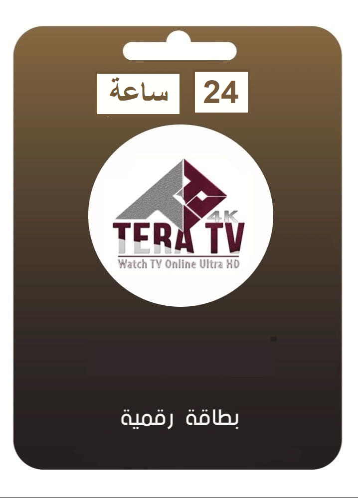 TERA TV 4K 24 HRS - اشتراك تيرا تي في 24 ساعة نظام الكود