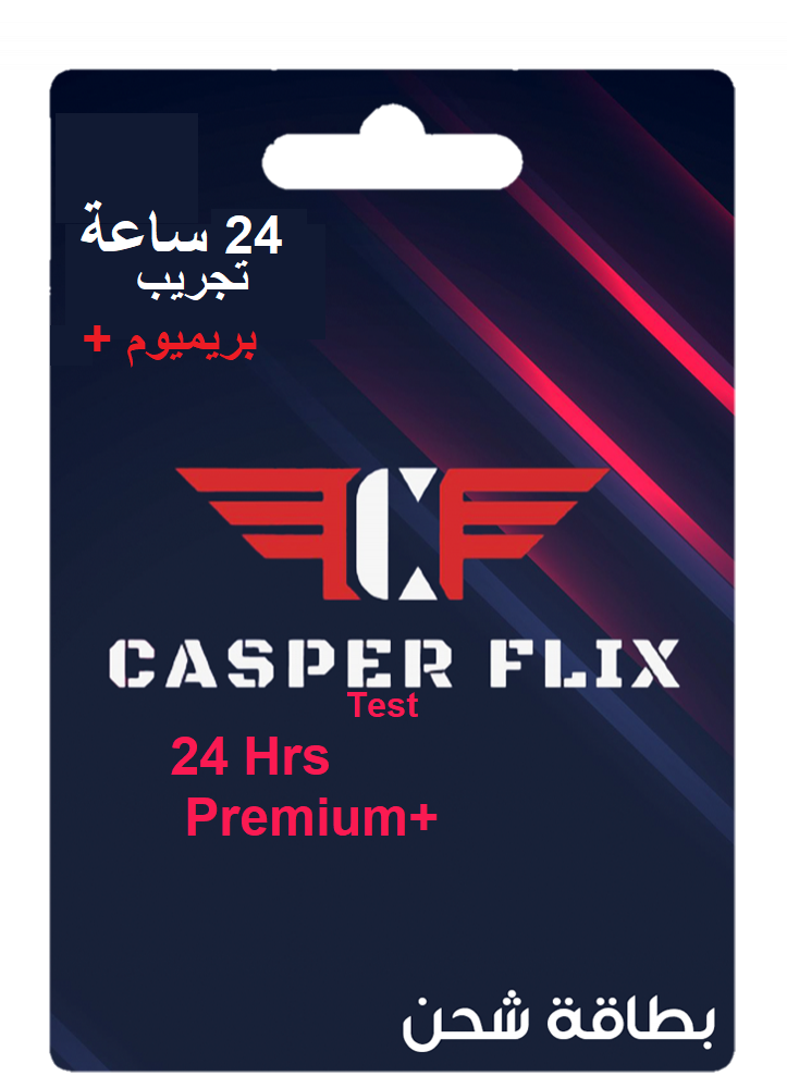 casper بطاقة شحن كاسبر فلكس تجريب 24 ساعة بريميوم PPREMIUM+