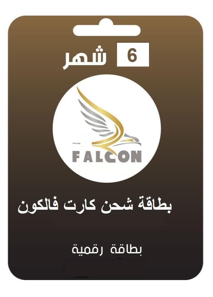 بطاقة شحن فالكون 6 شهور - Falcon 6m