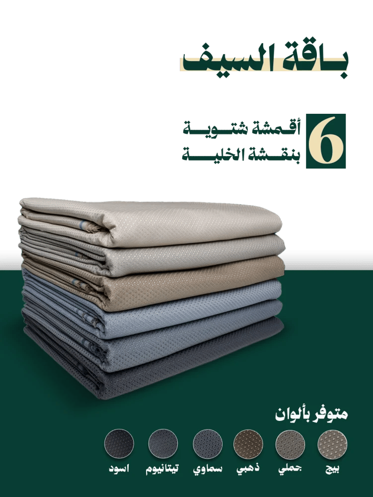 باقة السيف