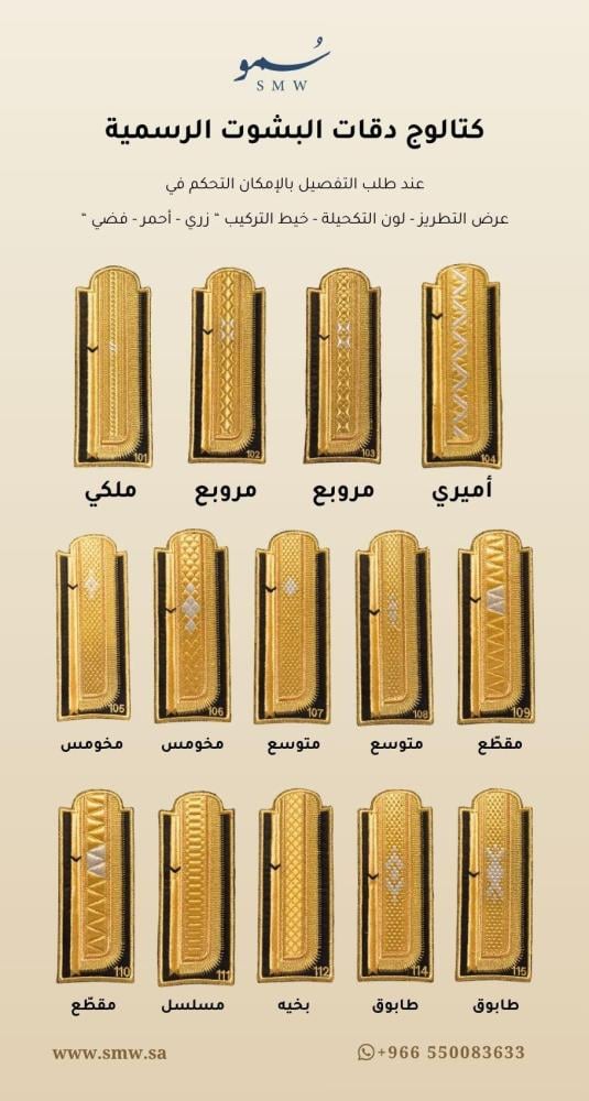 بشت حساوي يدوي - زري هندي فاخر