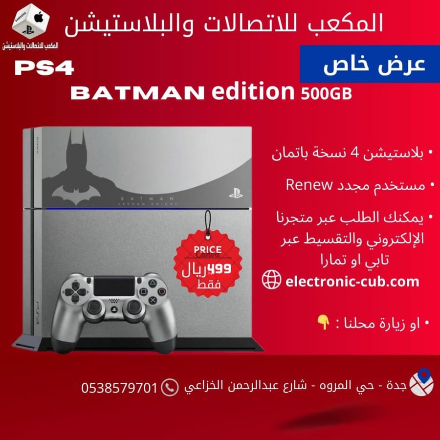PlayStation 4 Batman edition renewed special offer