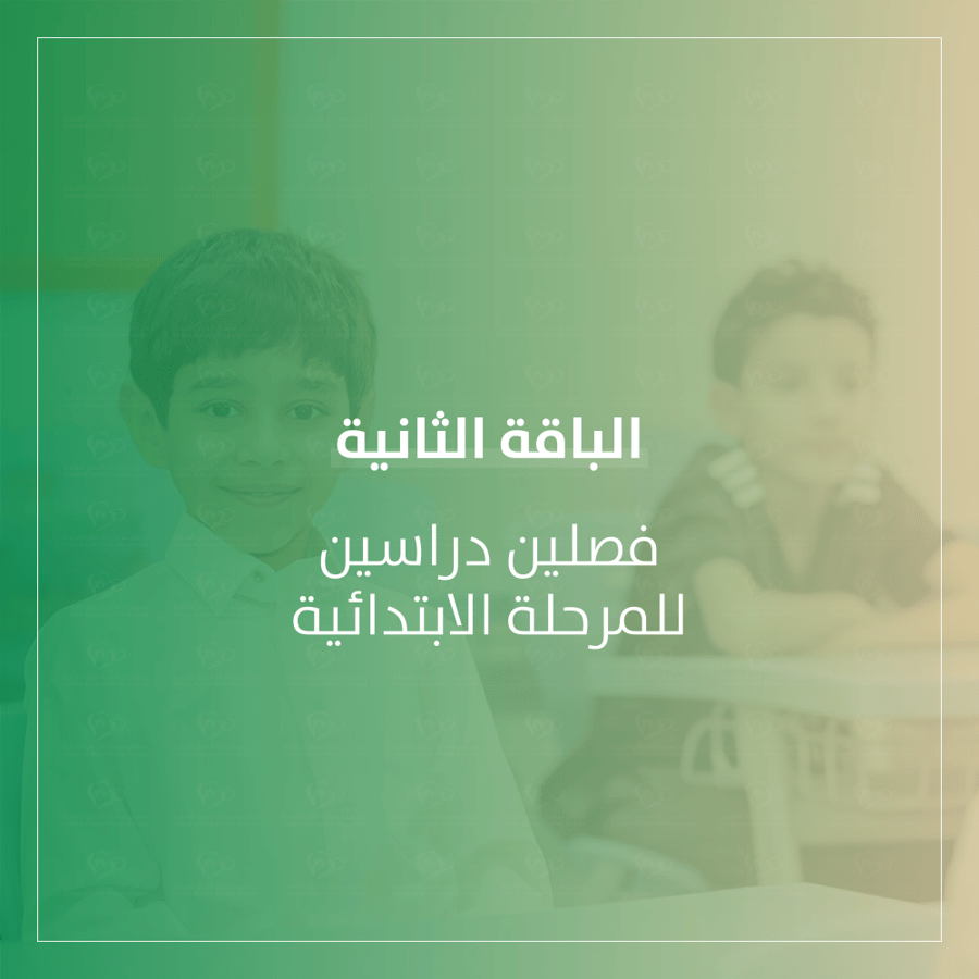 رسوم عام دراسي للمرحلة الأبتدائية