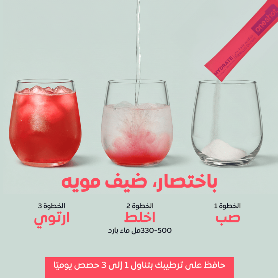 باقة ٣- بنكهة الكركديه