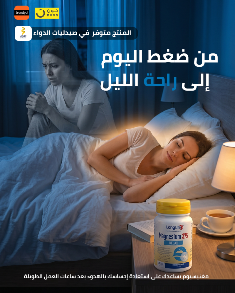 Magnesium Relax - مغنسيوم ريلاكس