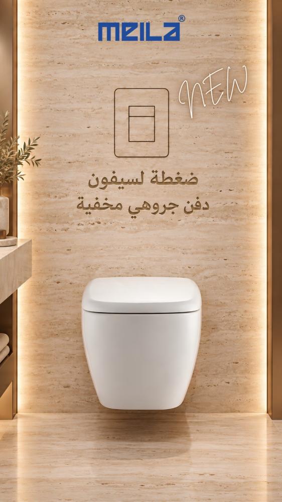 لوحة ضغط سيفون مخفية ميلا 905 قابلة لتركيب البلاط – متوافقة مع جروهي