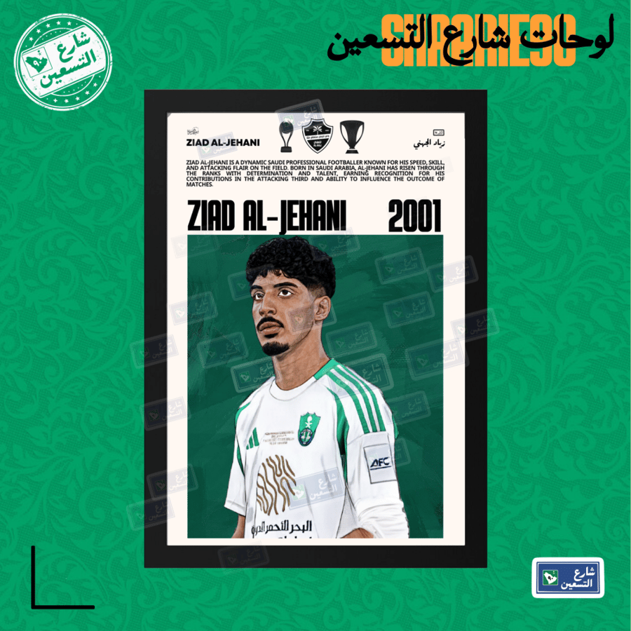 لوحة | النادي الاهلي