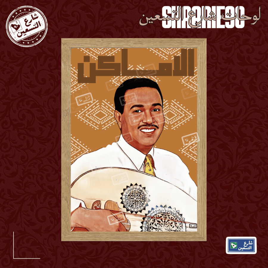 لوحة | محمد عبده