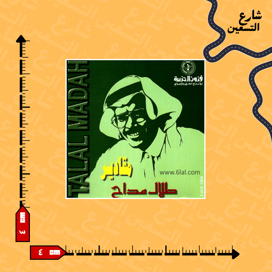 ستيكر | طلال مداح