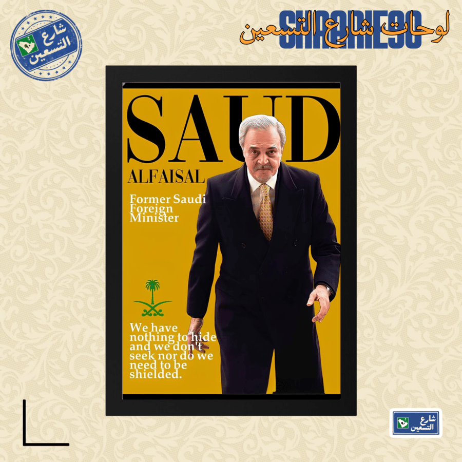 لوحة | سعود الفيصل