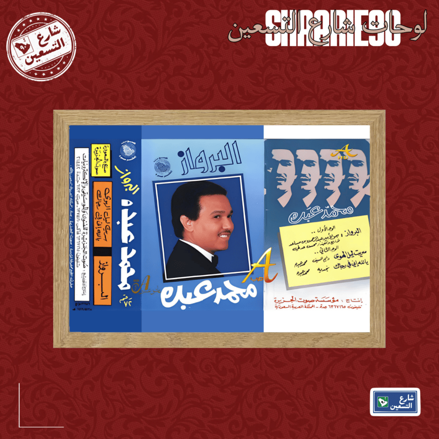 لوحة | محمد عبده