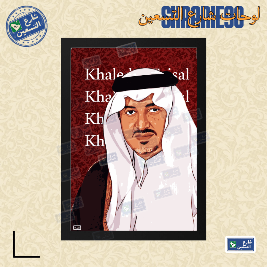 لوحة | خالد الفيصل