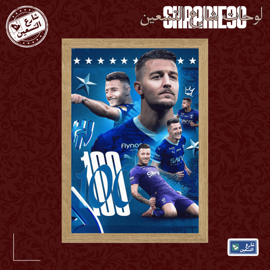 لوحة | نادي الهلال